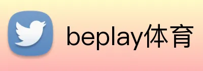 beplay体育 Logo